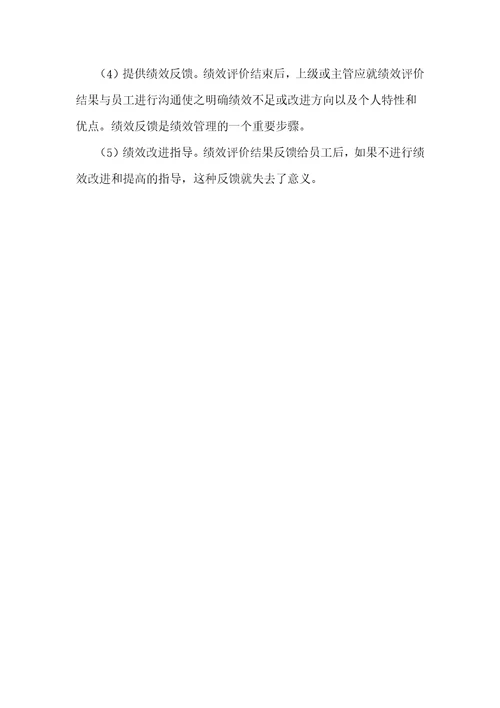 国家电大行管本科公共部门人力资源管理期末考试试题及答案供参考