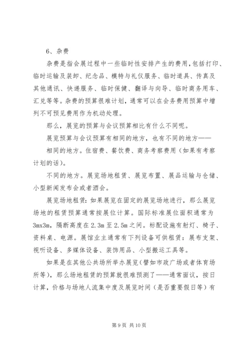 会议接待的各项工作.docx