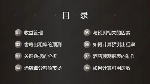 黑金商务酒店收益管理PPT模板酒店管理