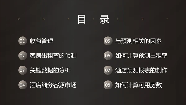 黑金商务酒店收益管理PPT模板酒店管理