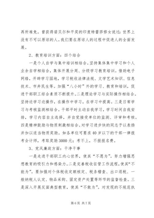 国税干部队伍建设调研报告.docx