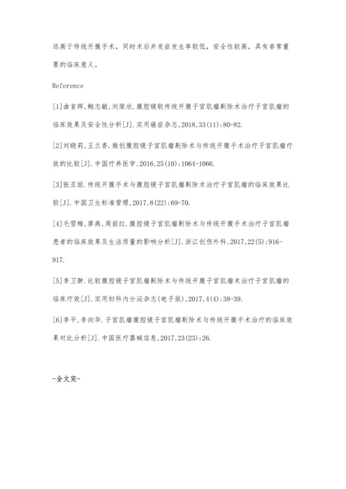 腹腔镜较传统开腹子宫肌瘤剔除术治疗子宫肌瘤的临床效果及安全性.docx
