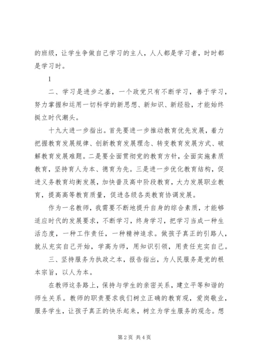 学习十九大报告精神心得体会 (19).docx