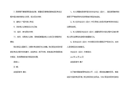 诚信承诺书模板10篇 1