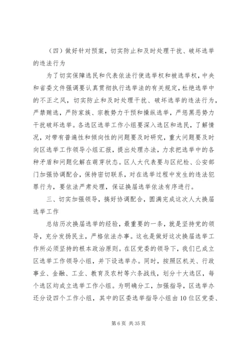 在选举市人大代表动员暨业务培训大会上的讲话.docx