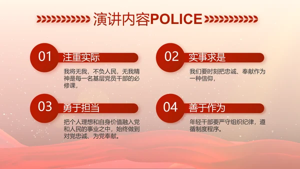 红色大气警察民警职工大会召开视频PPT模板