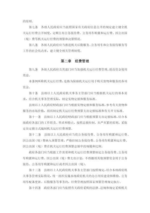 机关事务管理条例(国务院令第621号).docx