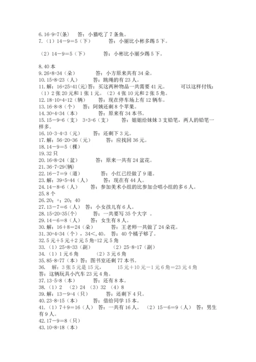 一年级下册数学解决问题50道附完整答案【夺冠系列】.docx