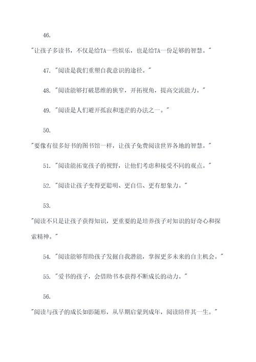 书香亲子阅读名言名句