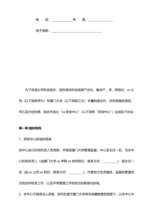 校企共建研发中心合同模版.docx