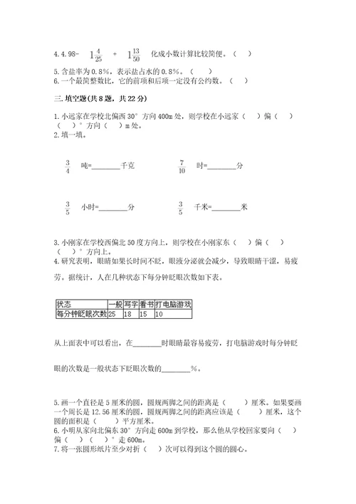 六年级数学上册期末考试卷汇总