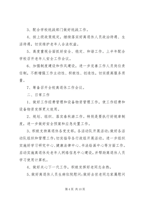 离退休党支部工作计划.docx