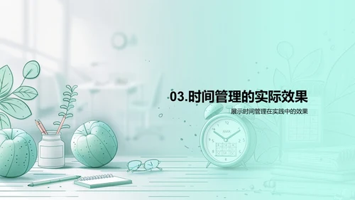 学生时间管理培训PPT模板