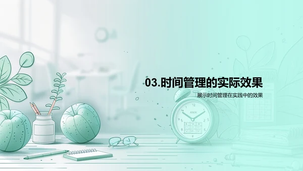 学生时间管理培训PPT模板