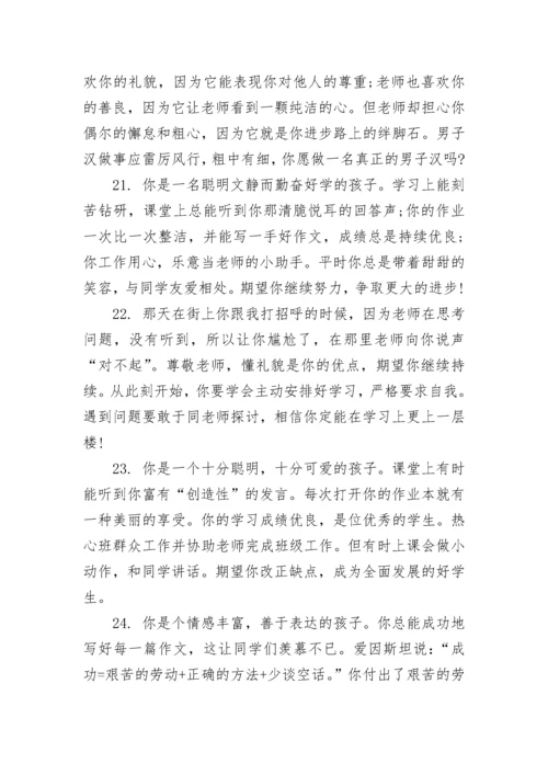 班主任优秀学生评语.docx