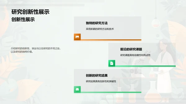 医学研究开题报告PPT模板