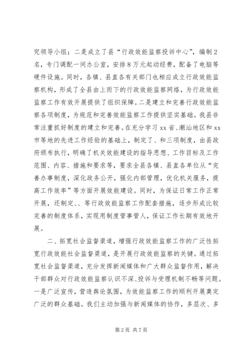 促进行政效能监察工作发展经验材料 (2).docx