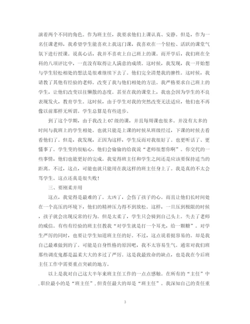 精编之大学班主任工作总结范文2.docx
