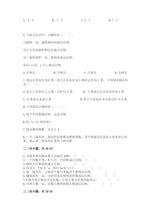 最新北师大版小升初数学模拟试卷带答案（夺分金卷）.docx