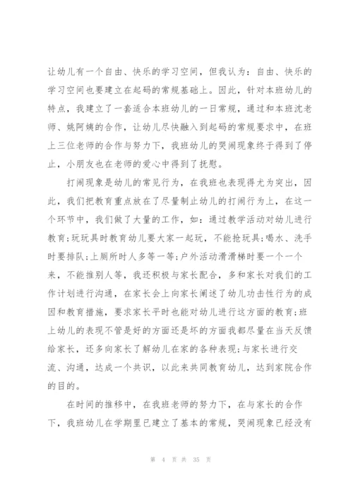 2022小班学期期末总结10篇.docx