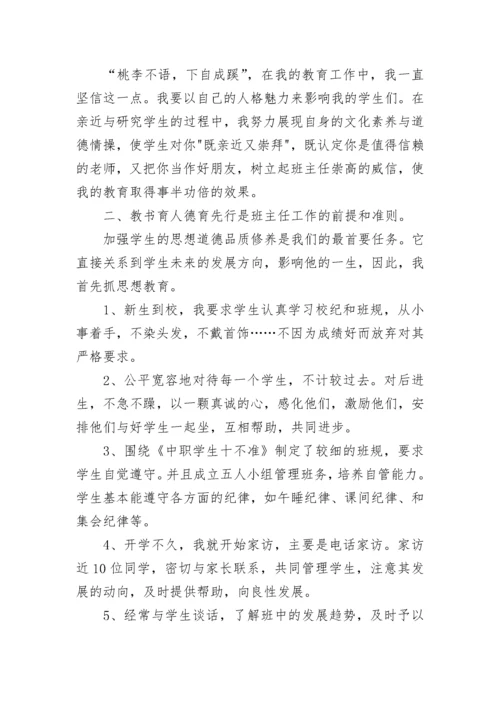 中职班主任学期工作计划安排(精选10篇).docx