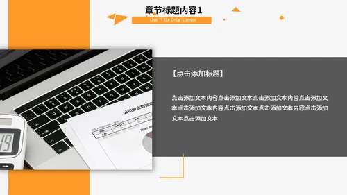 橙黑职业规划书工作总结汇报通用PPT模板
