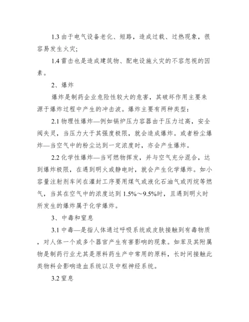 安全生产基础知识有哪些_安全生产基础知识培训.docx