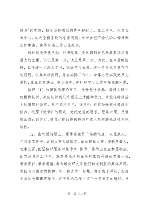 甘肃静宁：激发农村党员创先争优有实招 (4).docx