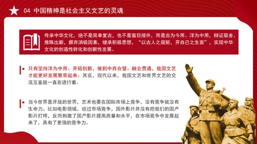 在文艺工作座谈会上的讲话全文学习PPT课件