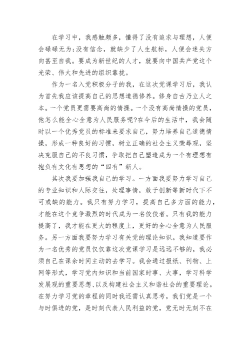 2023年党课心得体会范文 优秀.docx