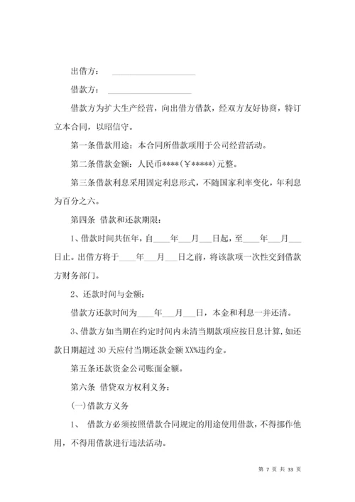 公司借款个人合同.docx