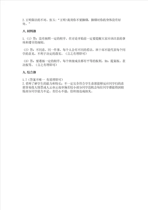 2022五年级上册道德与法治期中测试卷含答案精练