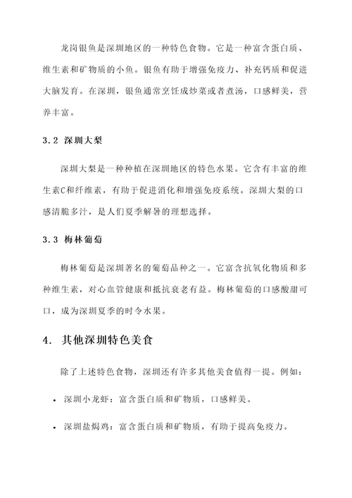 深圳的营养价值及功效
