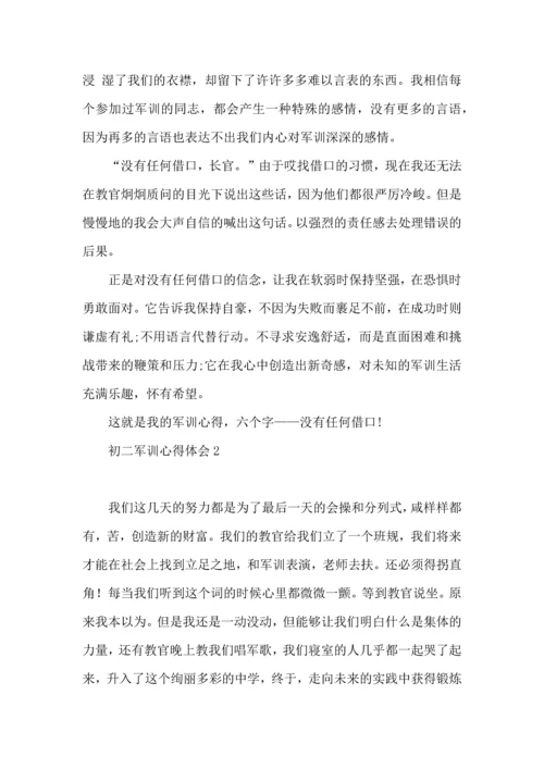 初二军训心得体会15篇 (2).docx
