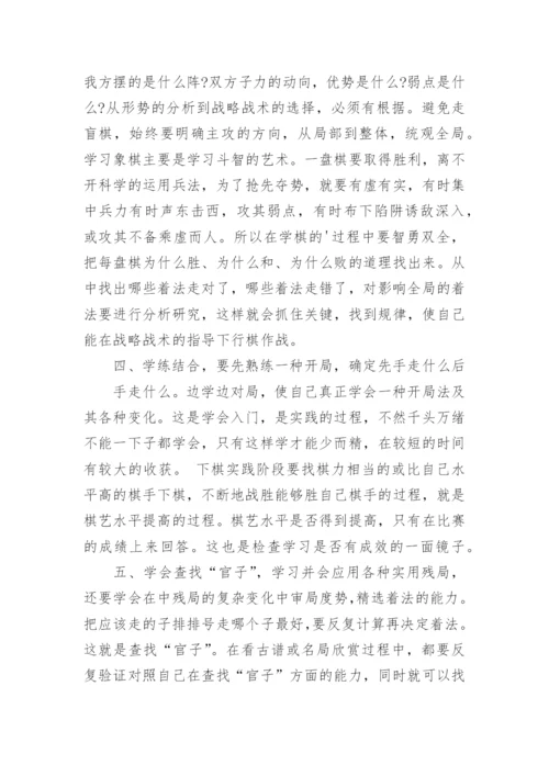 中国象棋学习心得.docx