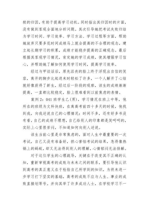 高三二轮复习策略的方法.docx
