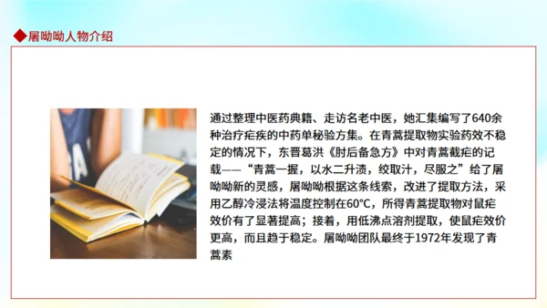 屠呦呦人物介绍通用PPT课件模板