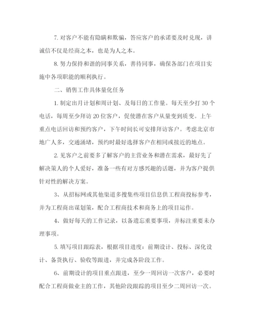 精编之销售年度工作计划书集锦.docx