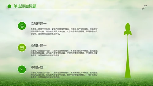 绿色清新微立体安全生产动态PPT模板