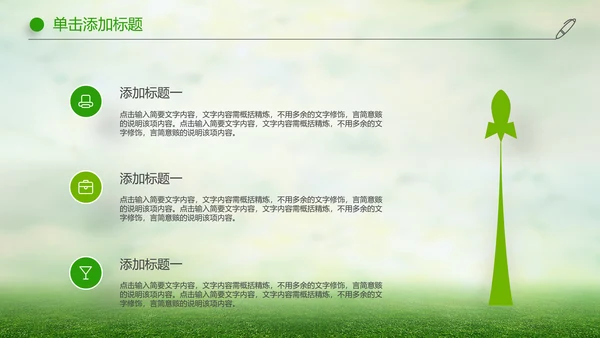 绿色清新微立体安全生产动态PPT模板