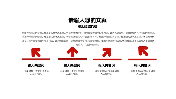 红色新年职场总结计划PPT模板