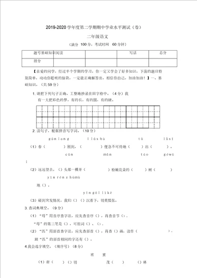 精品人教部编版二年级语文下册期中试卷4