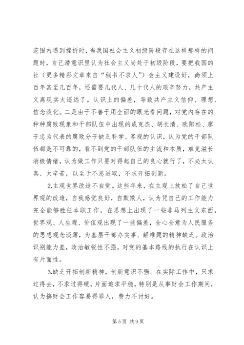 工商局领导个人党性分析材料 (4).docx