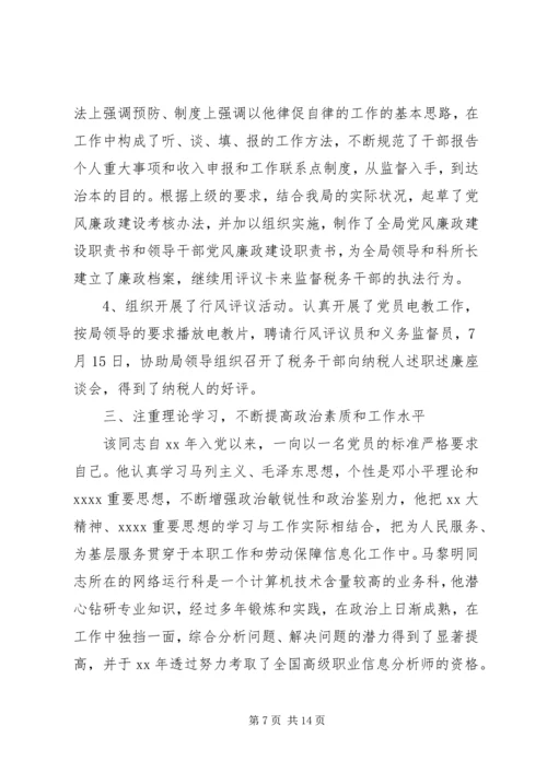 新党员个人自我鉴定范文.docx