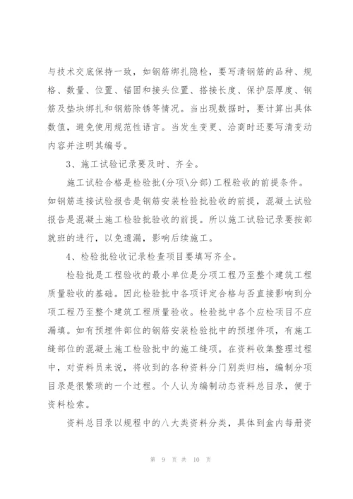 资料员工作心得体会.docx
