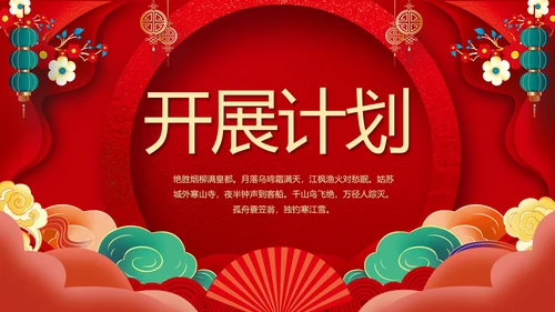 新年计划年终工作总结PPT