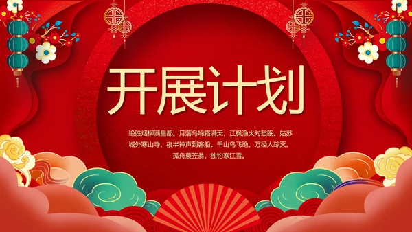 新年计划年终工作总结PPT
