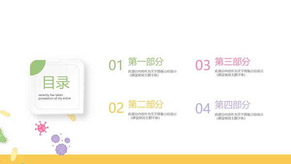儿童病毒感染医疗儿童医院呵护宝宝健康动态PPT