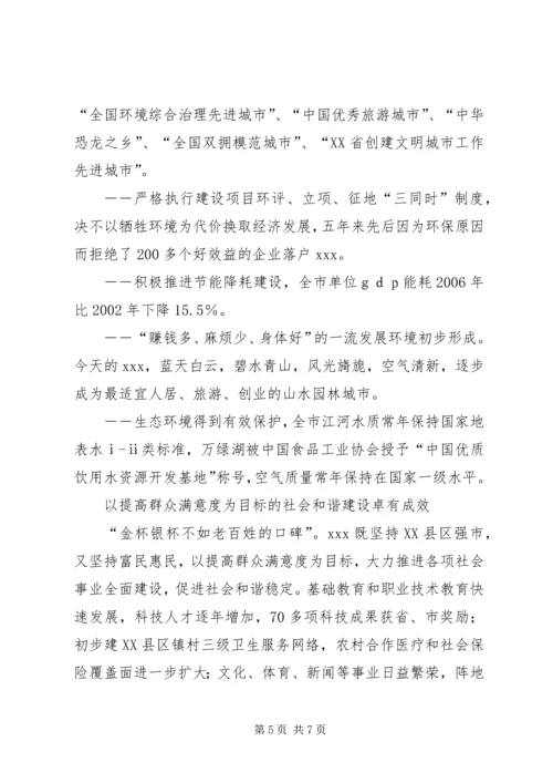 市迎接党的十七大五年发展汇报.docx