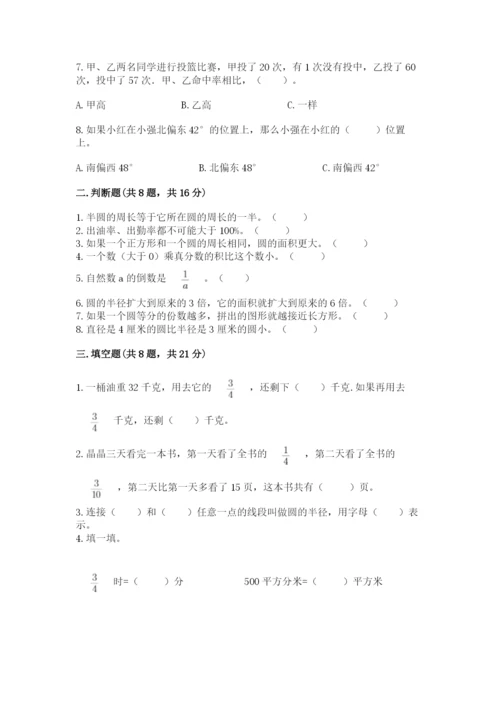 人教版六年级上册数学期末测试卷精品【满分必刷】.docx